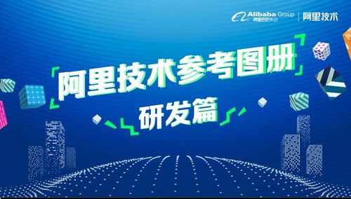 2020全技術(shù)棧圖冊PPT分享 阿里巴巴內(nèi)部研發(fā)與算法網(wǎng)絡(luò)技術(shù)深度解析